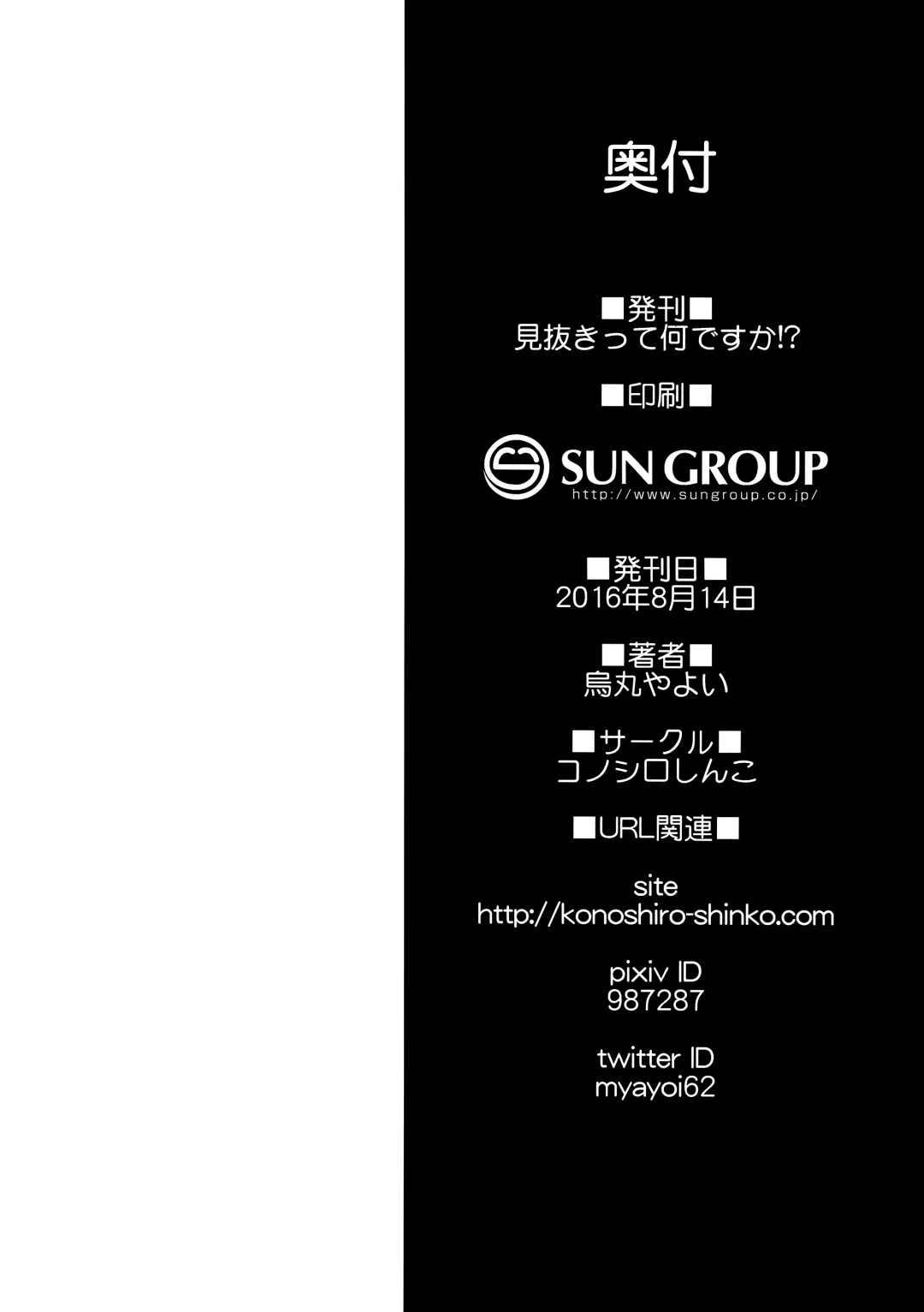 [Karasuma Yayoi] Minuki tte Nan desu ka!? | What's Minuki!? Fhentai - Page 25