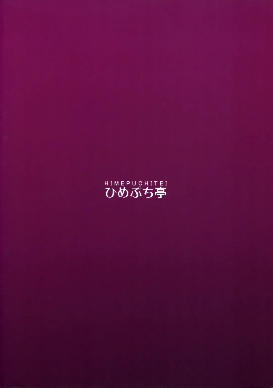 [Hamaburicchi] Aisare Chireiden Fhentai - Page 26