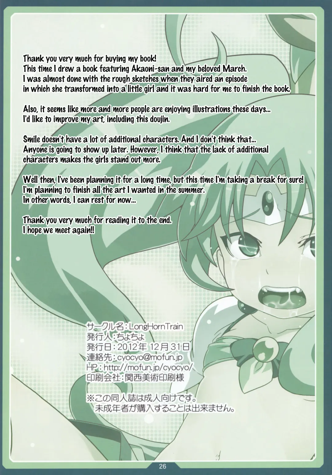 [Cyocyo] Ore-tachi no Akaoni-san wa Yousha Shinai! Fhentai - Page 25