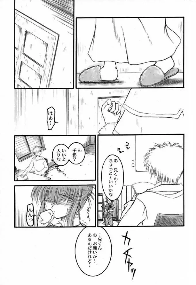 [Mafuyu No Suika] COMPLEX BLUE Fhentai - Page 10