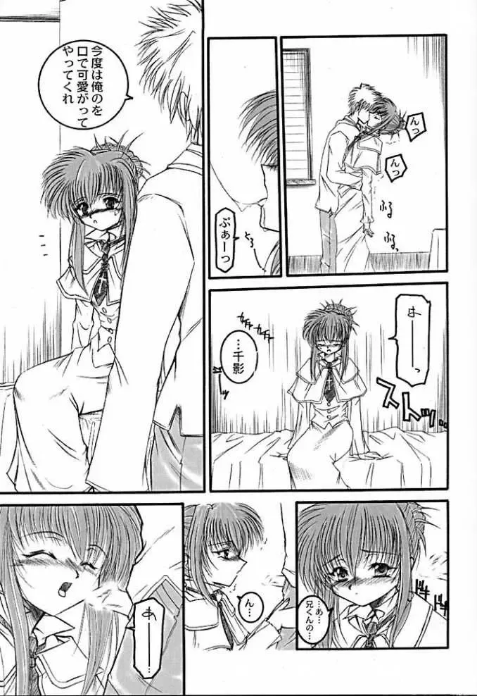 [Mafuyu No Suika] COMPLEX BLUE Fhentai - Page 12