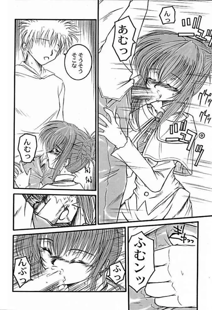 [Mafuyu No Suika] COMPLEX BLUE Fhentai - Page 13