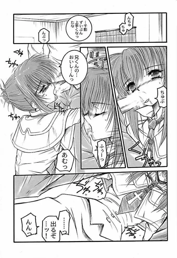 [Mafuyu No Suika] COMPLEX BLUE Fhentai - Page 14