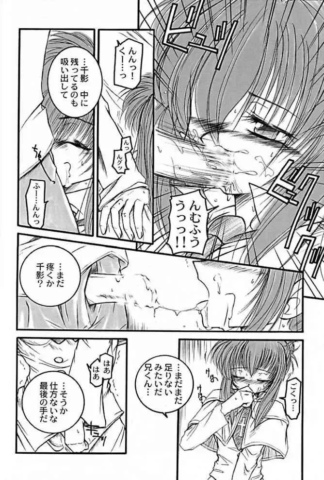 [Mafuyu No Suika] COMPLEX BLUE Fhentai - Page 15