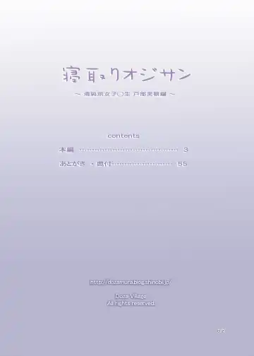 [Dozamura] Netori Oji-san ~Seijunha Joshikousei Tobe Miho Hen~ | Netorare Old Man ~Story Of A School Girl's Purity~ Fhentai - Page 2