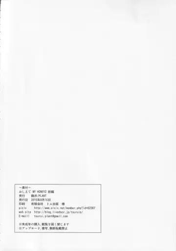 [Tsurui] Oshiete MY HONEY 2 Zenpen Fhentai - Page 33