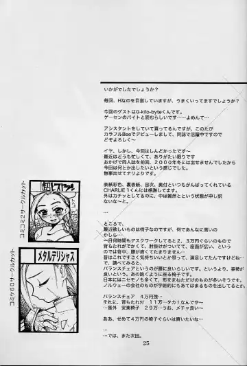 [Charlie 1 - Tomoe Tenbu] HR7 Hyper Restaurant 7 Fhentai - Page 23