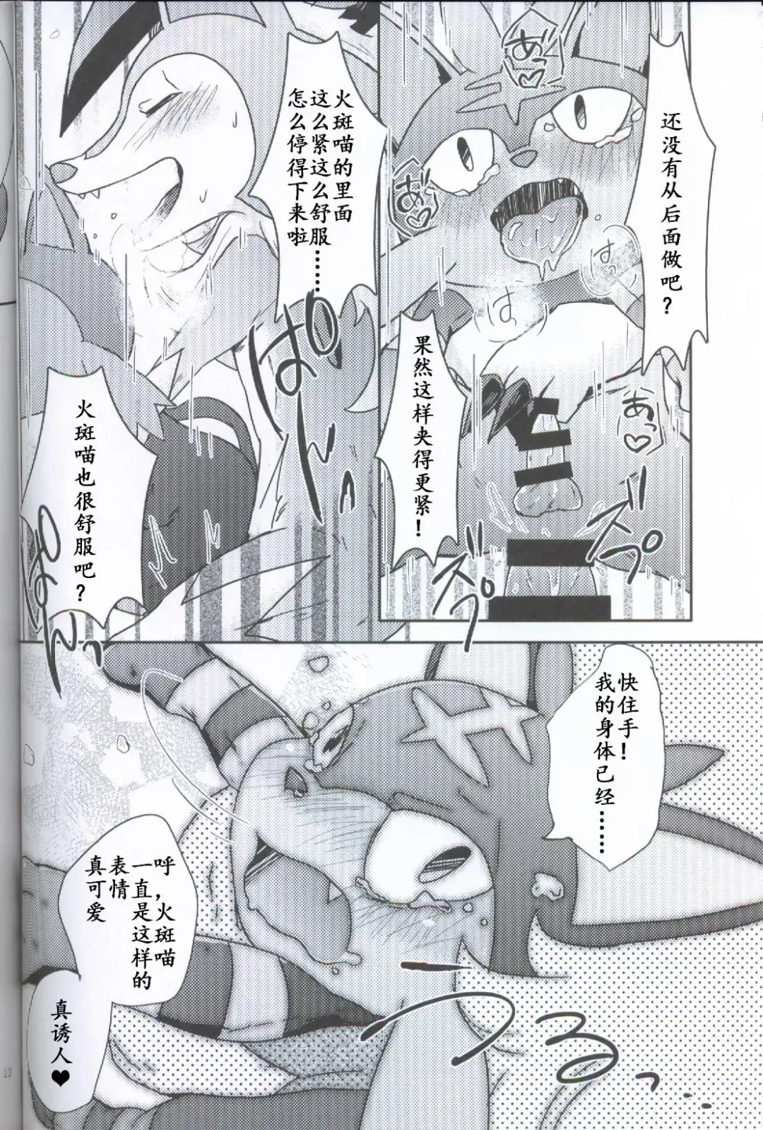 [Shiro] Bokura no Himitsu no Orusuban Fhentai - Page 13