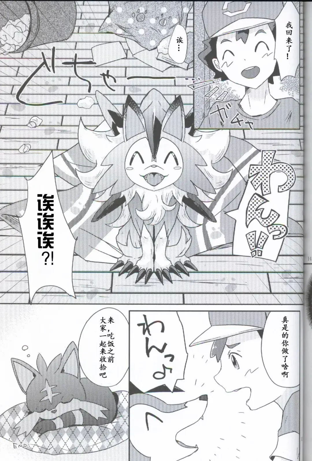 [Shiro] Bokura no Himitsu no Orusuban Fhentai - Page 16