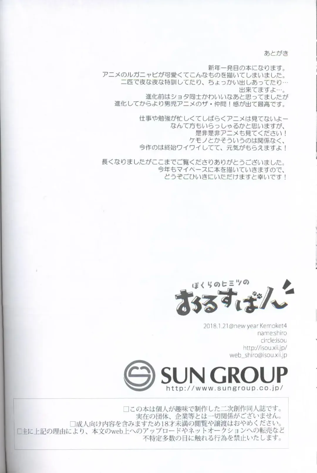 [Shiro] Bokura no Himitsu no Orusuban Fhentai - Page 17