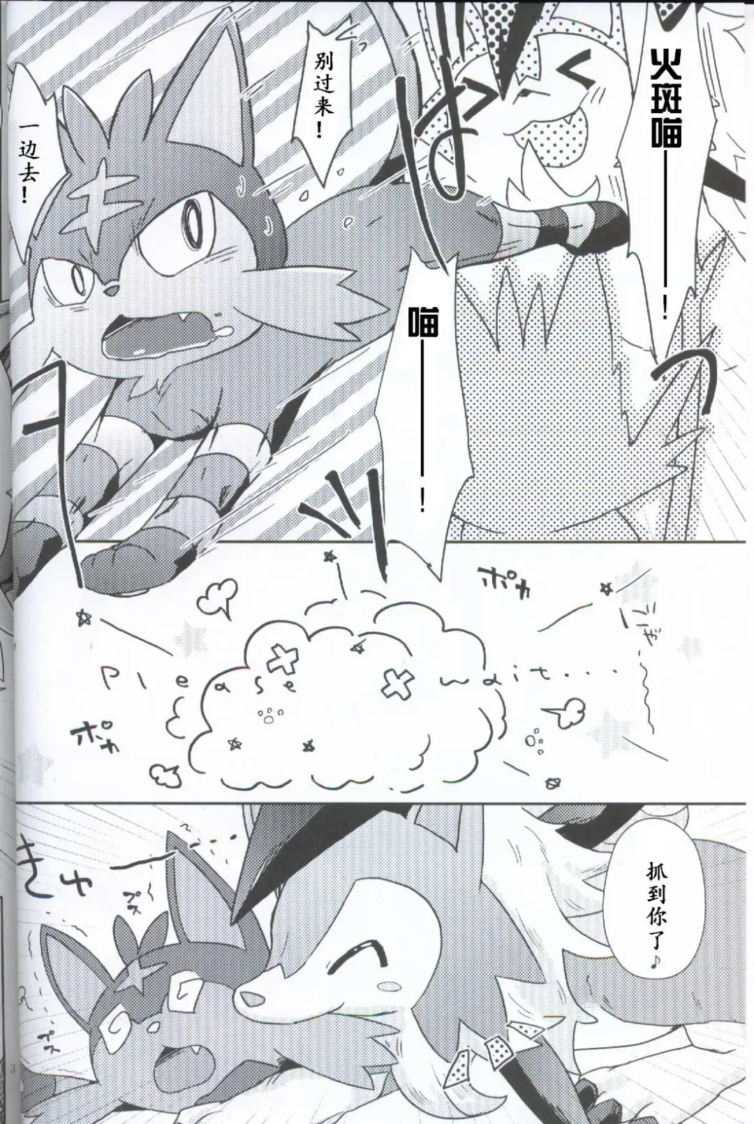 [Shiro] Bokura no Himitsu no Orusuban Fhentai - Page 3