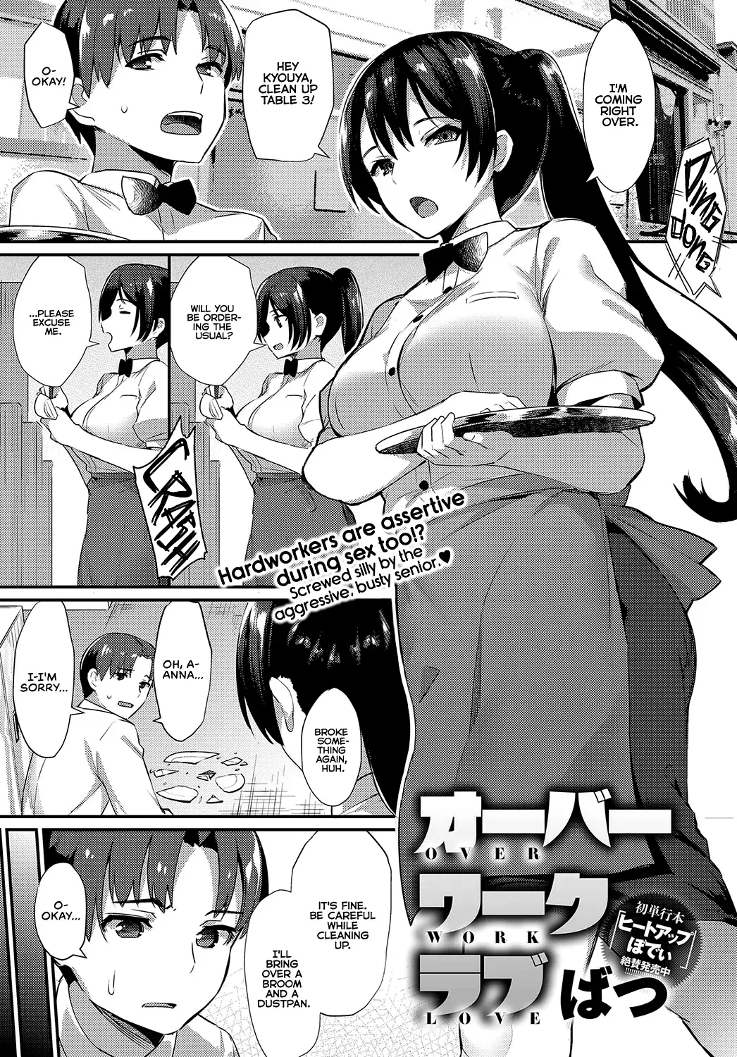 [Batsu] Over Work Love Fhentai - Page 1