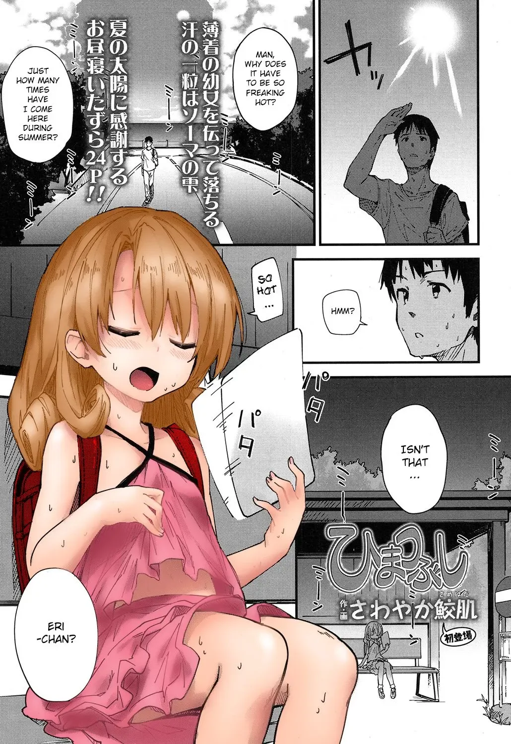 [Sawayaka Samehada] Himatsubushi | Passing Time Fhentai - Page 1