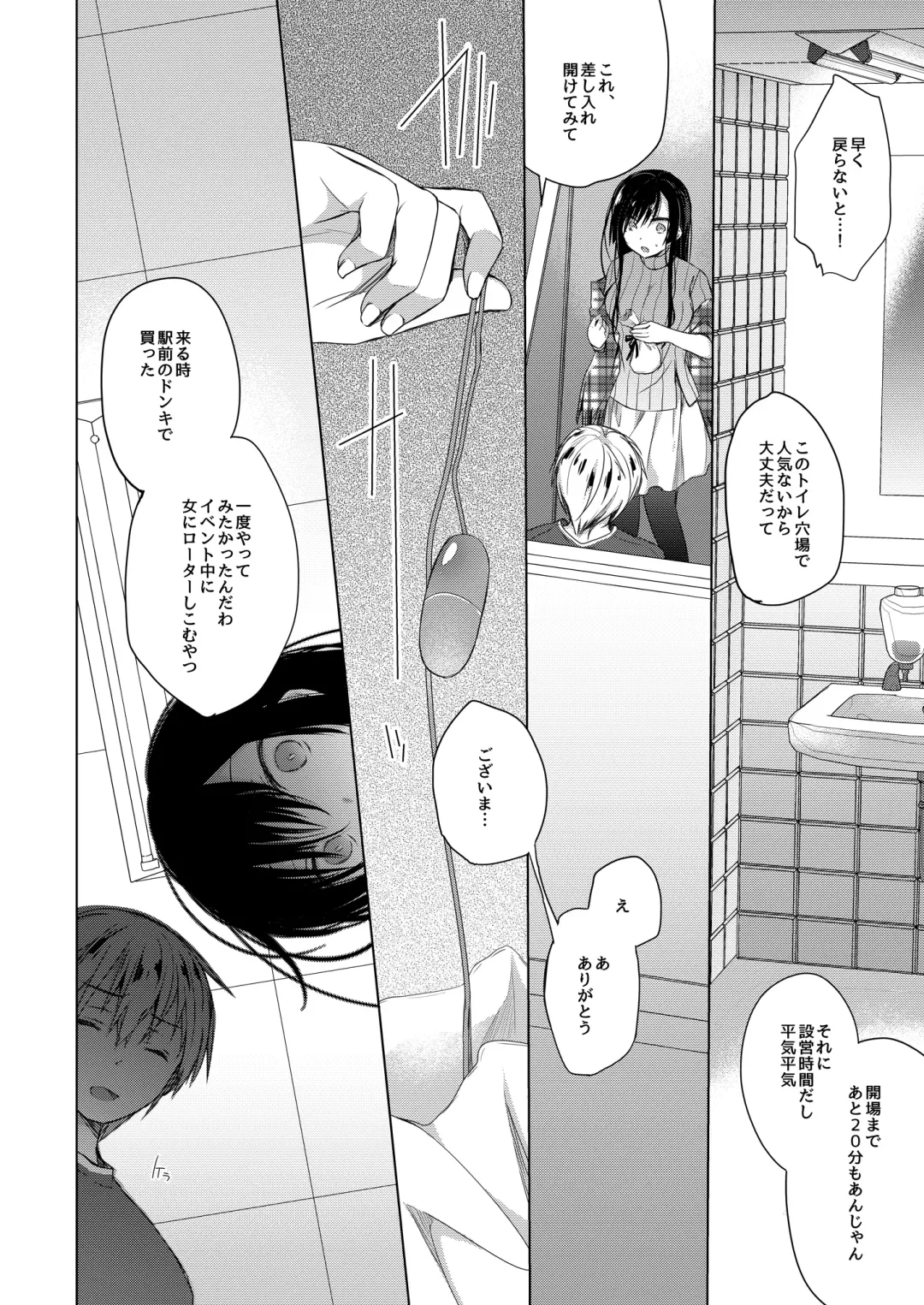 [Hirari] Ero Doujin Sakka no Boku no Kanojo wa Uwaki nante Shinai. 2 - She will never let me down. Fhentai - Page 21