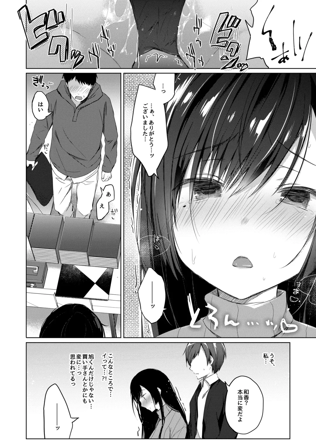 [Hirari] Ero Doujin Sakka no Boku no Kanojo wa Uwaki nante Shinai. 2 - She will never let me down. Fhentai - Page 25