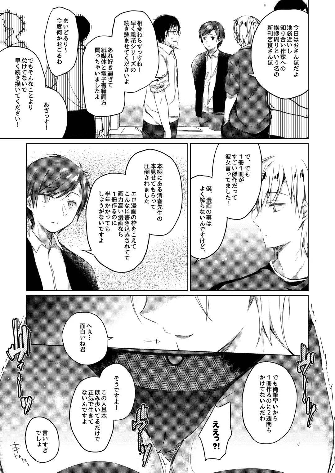 [Hirari] Ero Doujin Sakka no Boku no Kanojo wa Uwaki nante Shinai. 2 - She will never let me down. Fhentai - Page 28
