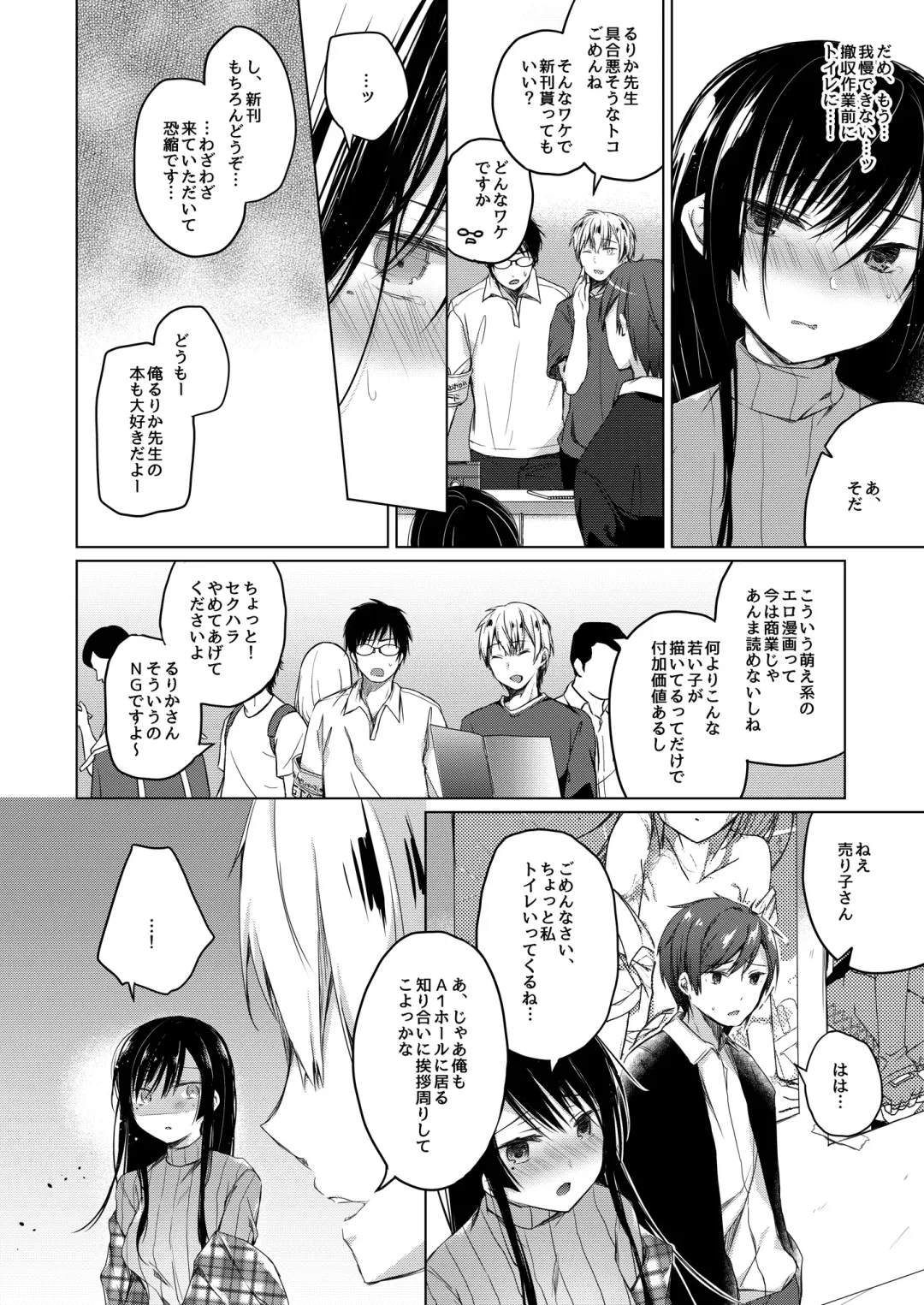 [Hirari] Ero Doujin Sakka no Boku no Kanojo wa Uwaki nante Shinai. 2 - She will never let me down. Fhentai - Page 29