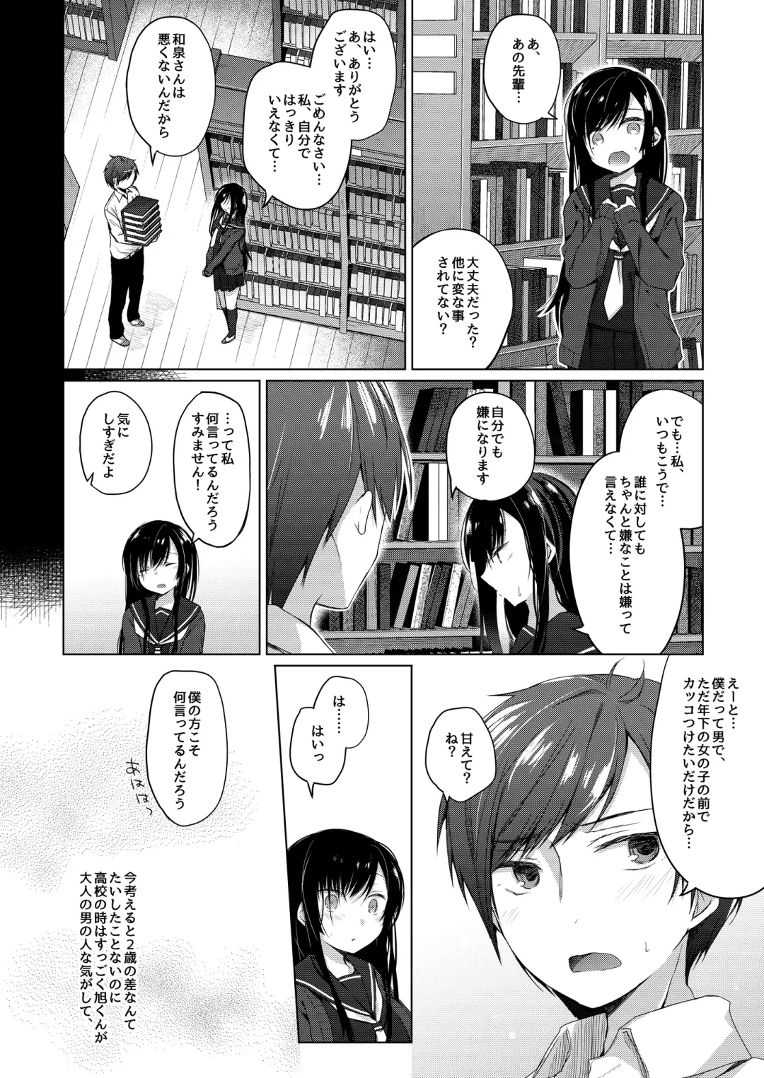 [Hirari] Ero Doujin Sakka no Boku no Kanojo wa Uwaki nante Shinai. 2 - She will never let me down. Fhentai - Page 9