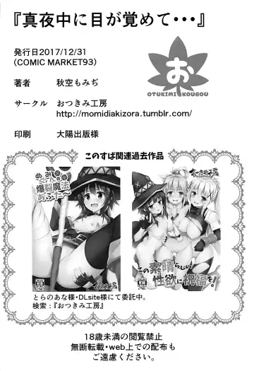 [Akizora Momidi] Mayonaka ni Me ga Samete… | Проснувшись посреди ночи... Fhentai - Page 17