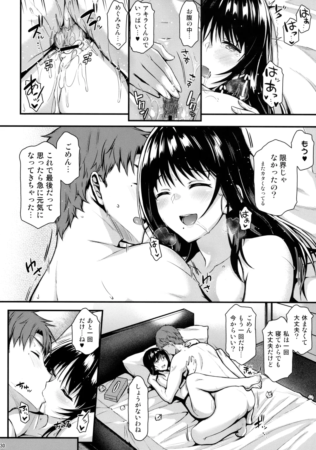 [Saemon] Megumi-san to Kozukuri Ecchi Fhentai - Page 29