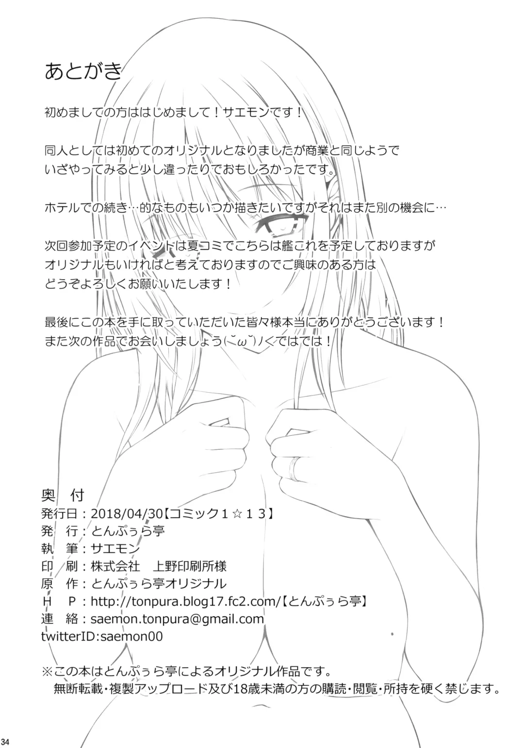 [Saemon] Megumi-san to Kozukuri Ecchi Fhentai - Page 33