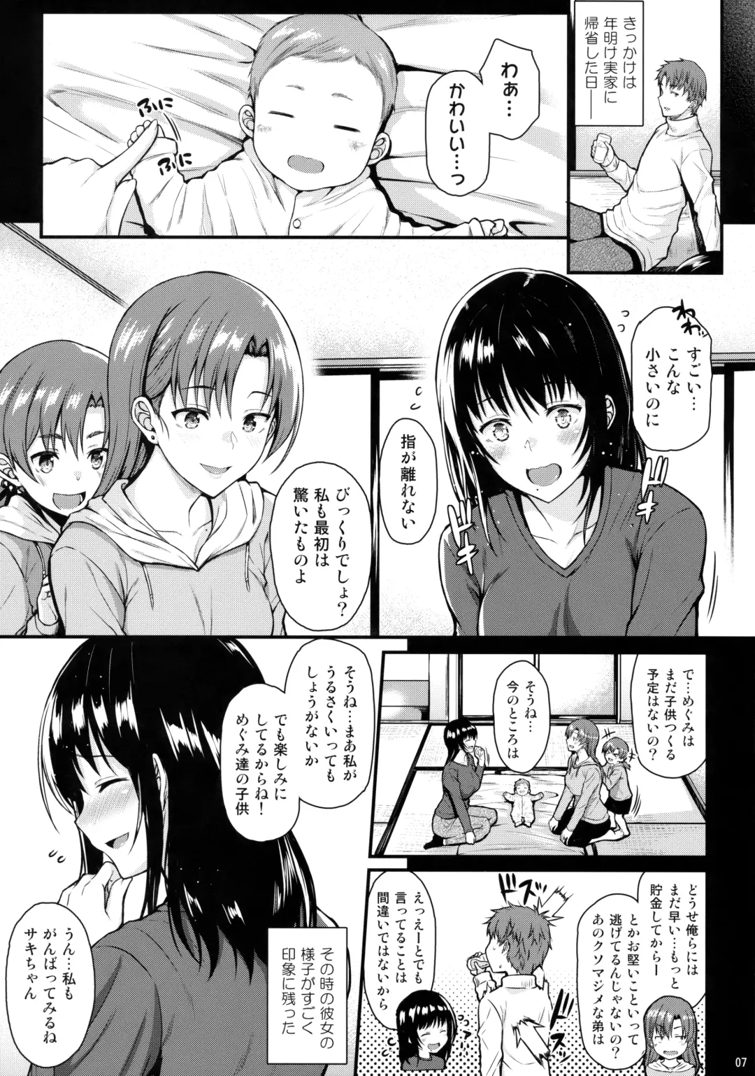 [Saemon] Megumi-san to Kozukuri Ecchi Fhentai - Page 6