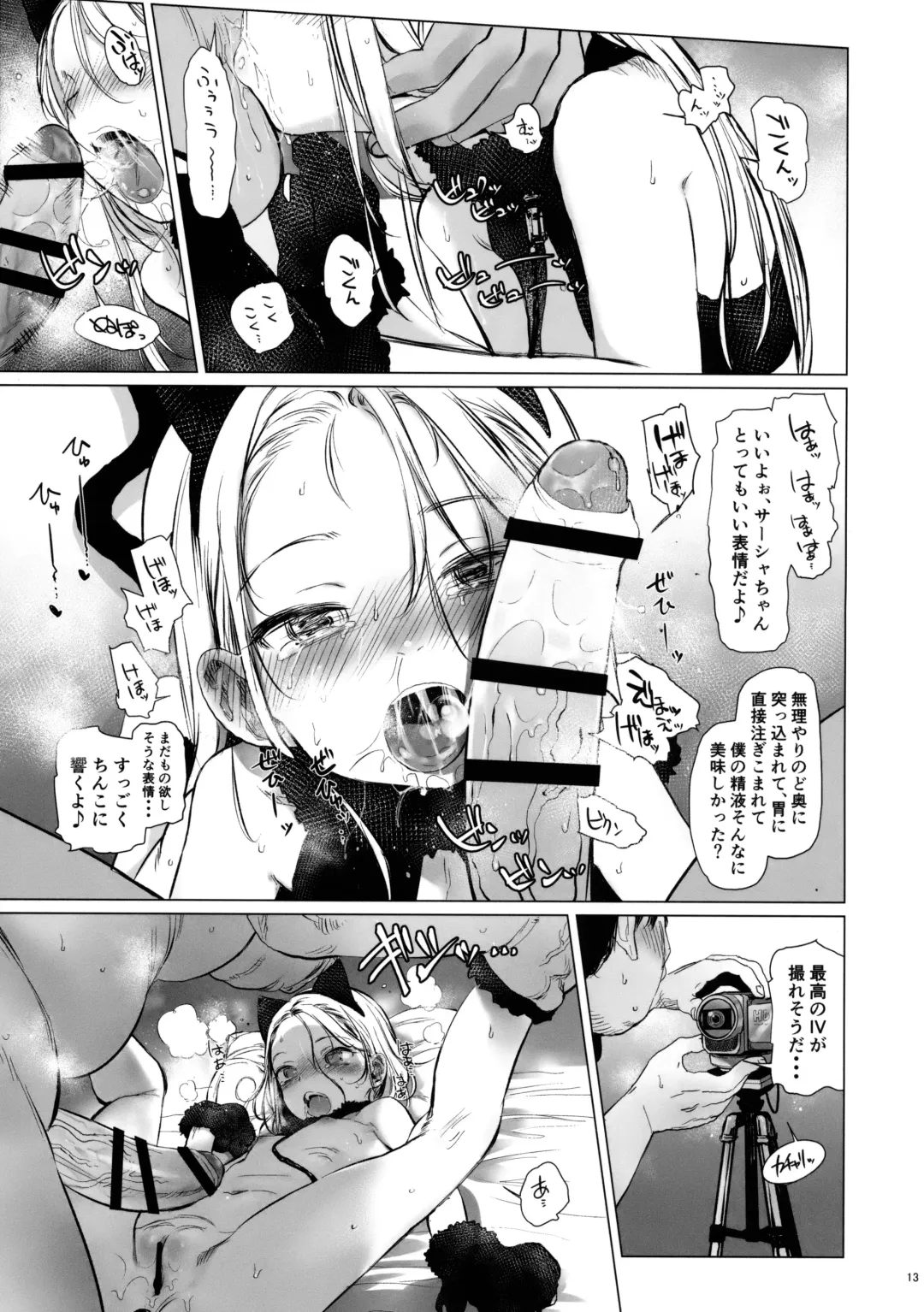 [Haguhagu] Re:Welcome Sashachang ~Personal photo session~ Fhentai - Page 12