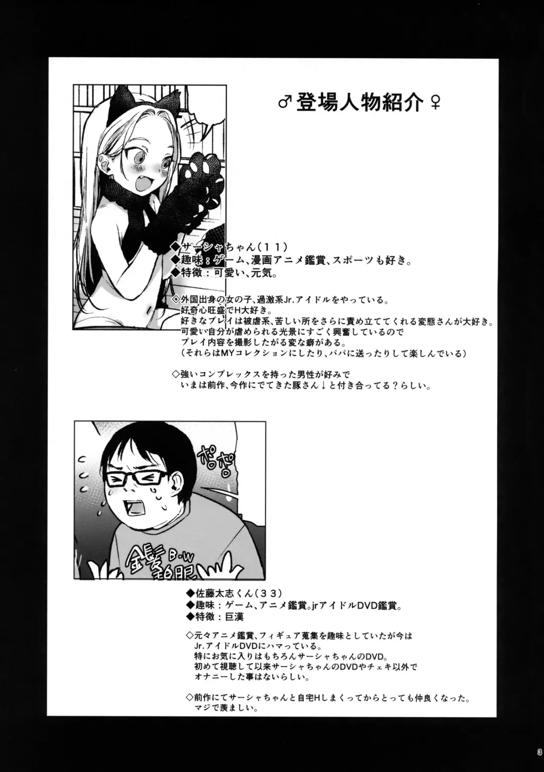 [Haguhagu] Re:Welcome Sashachang ~Personal photo session~ Fhentai - Page 2