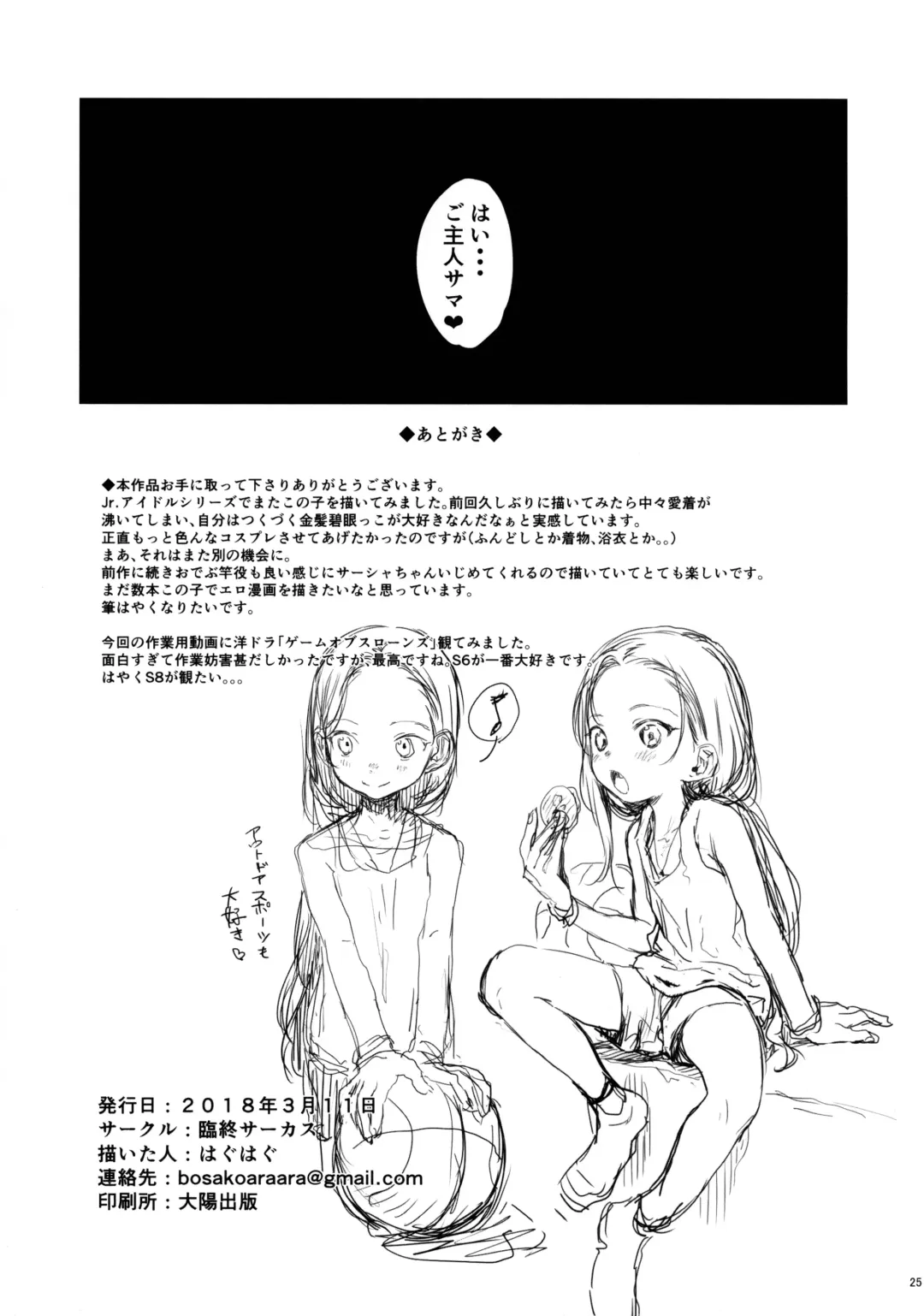 [Haguhagu] Re:Welcome Sashachang ~Personal photo session~ Fhentai - Page 24