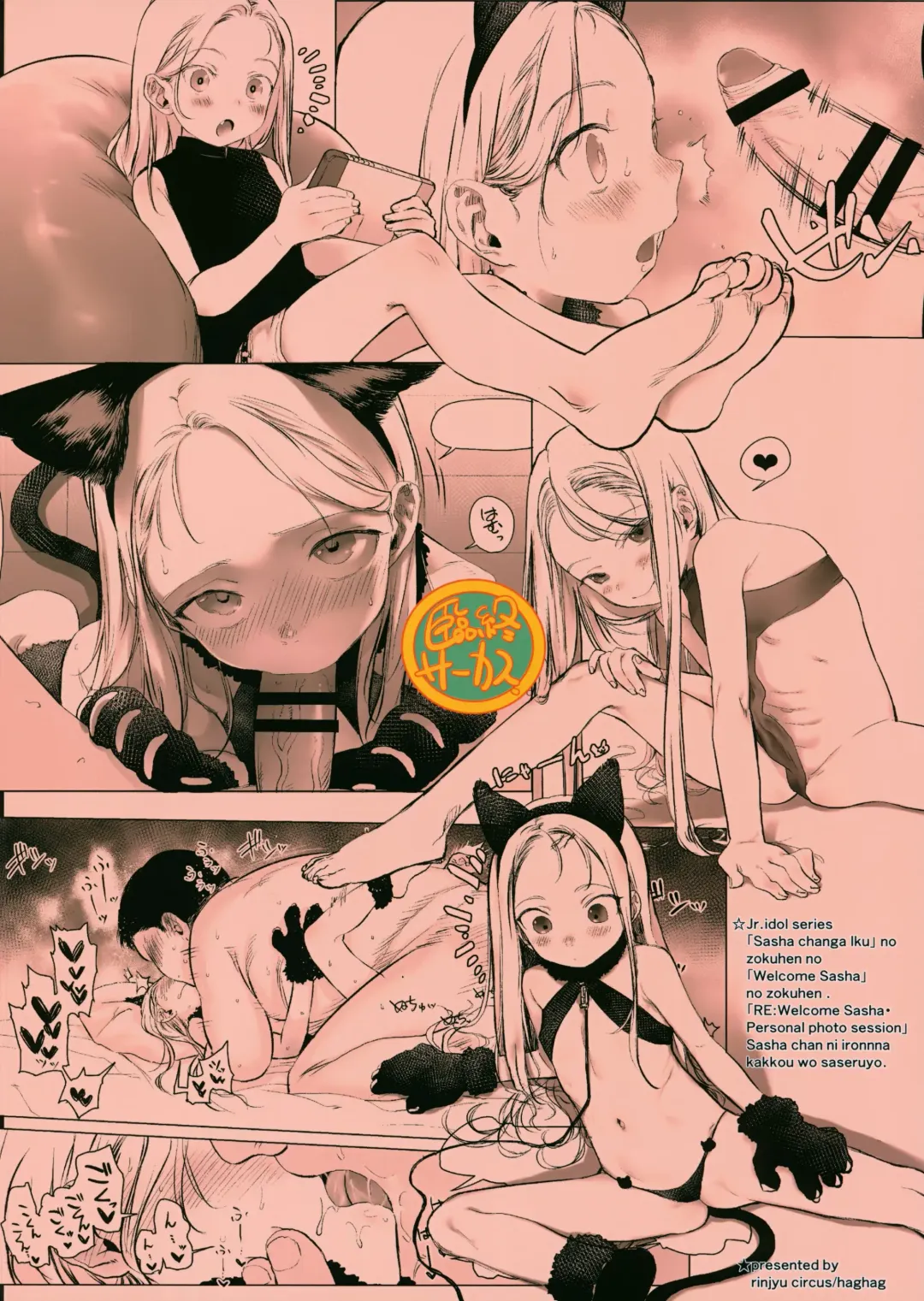 [Haguhagu] Re:Welcome Sashachang ~Personal photo session~ Fhentai - Page 26