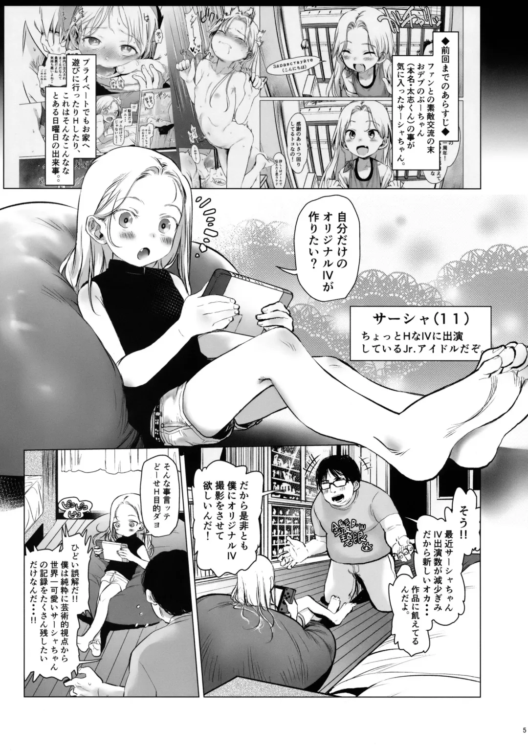 [Haguhagu] Re:Welcome Sashachang ~Personal photo session~ Fhentai - Page 4