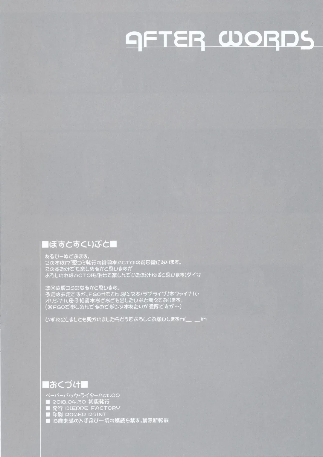 [Alpine] Paperback Writer ACT.00 Fhentai - Page 21