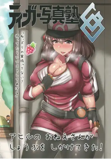 Tiger Shashin Juku vol. 2 Fhentai - Page 86