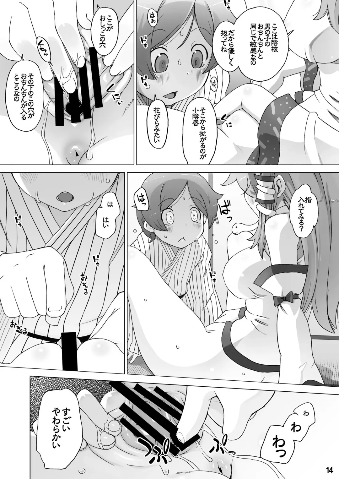 [Kei Jiei] Sanae no Herakoya Fhentai - Page 15