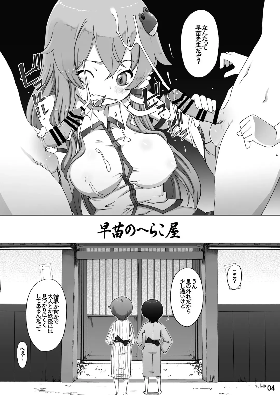 [Kei Jiei] Sanae no Herakoya Fhentai - Page 5