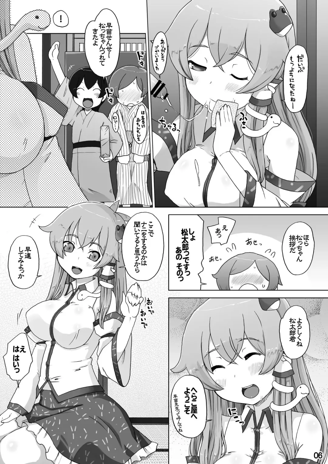 [Kei Jiei] Sanae no Herakoya Fhentai - Page 7