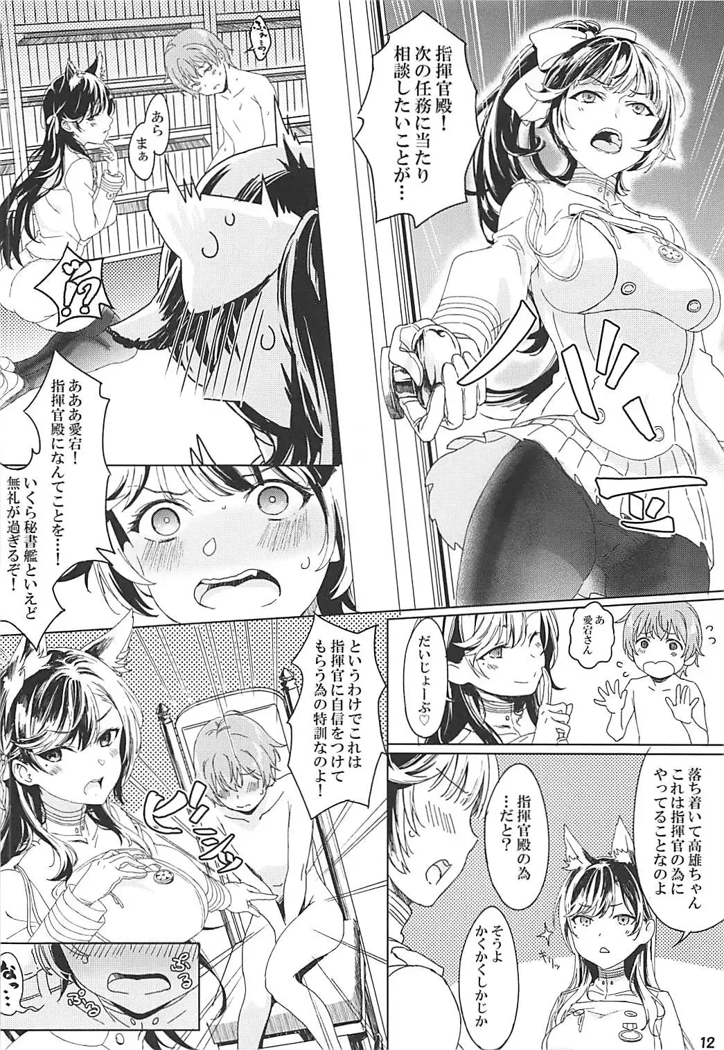 [Miyama] Atago to Takao to Shikikan to Fhentai - Page 10