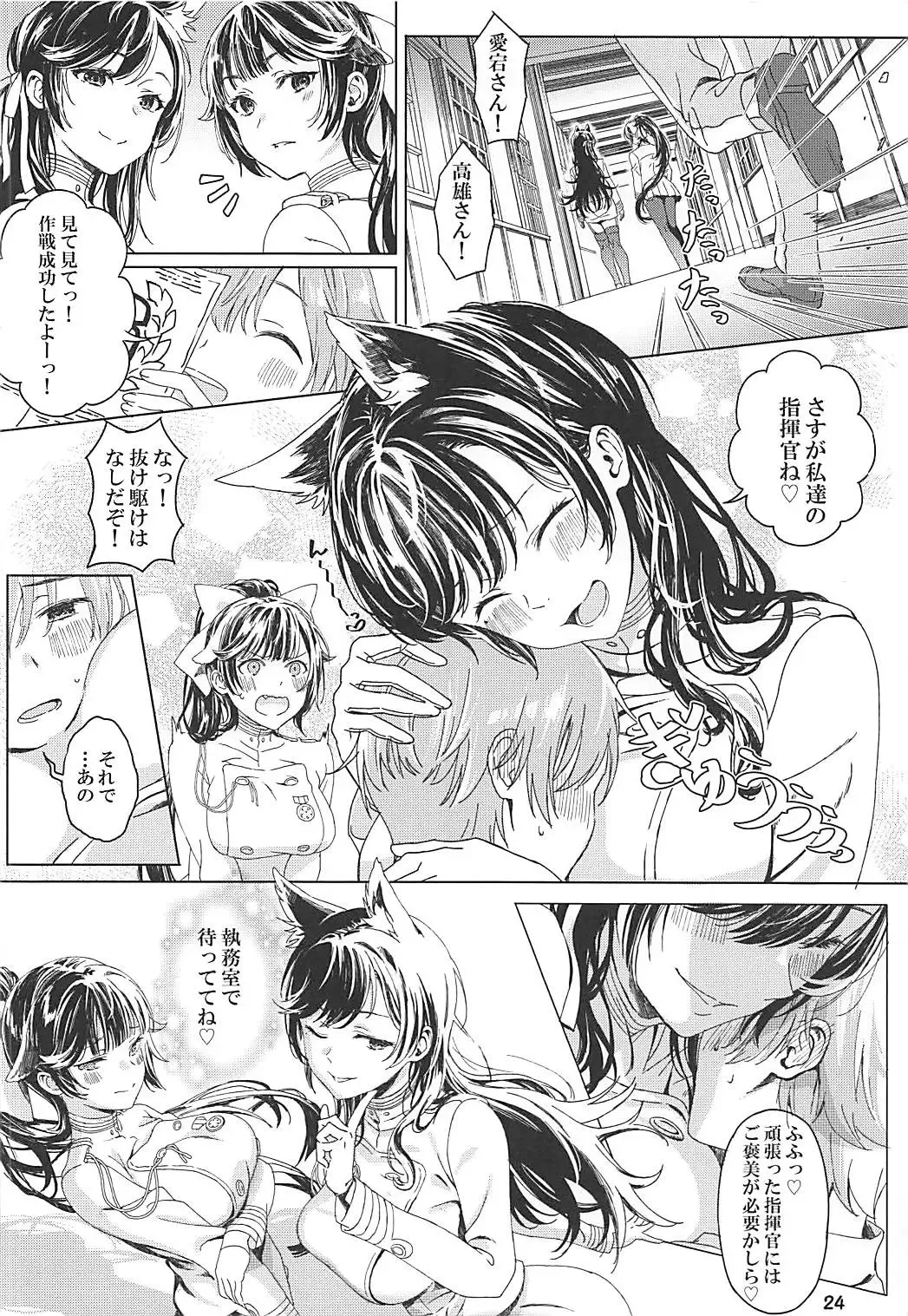 [Miyama] Atago to Takao to Shikikan to Fhentai - Page 22