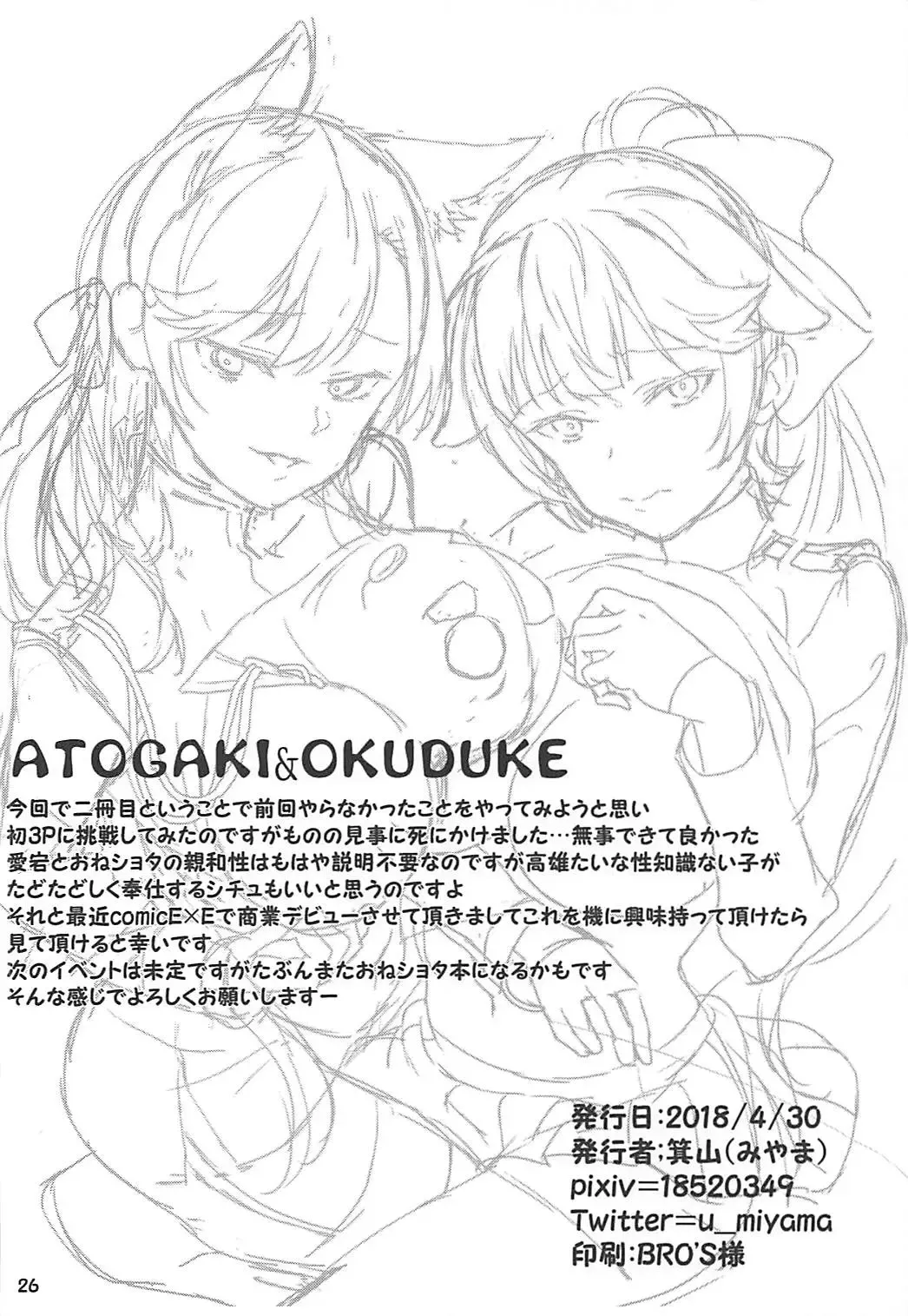 [Miyama] Atago to Takao to Shikikan to Fhentai - Page 23