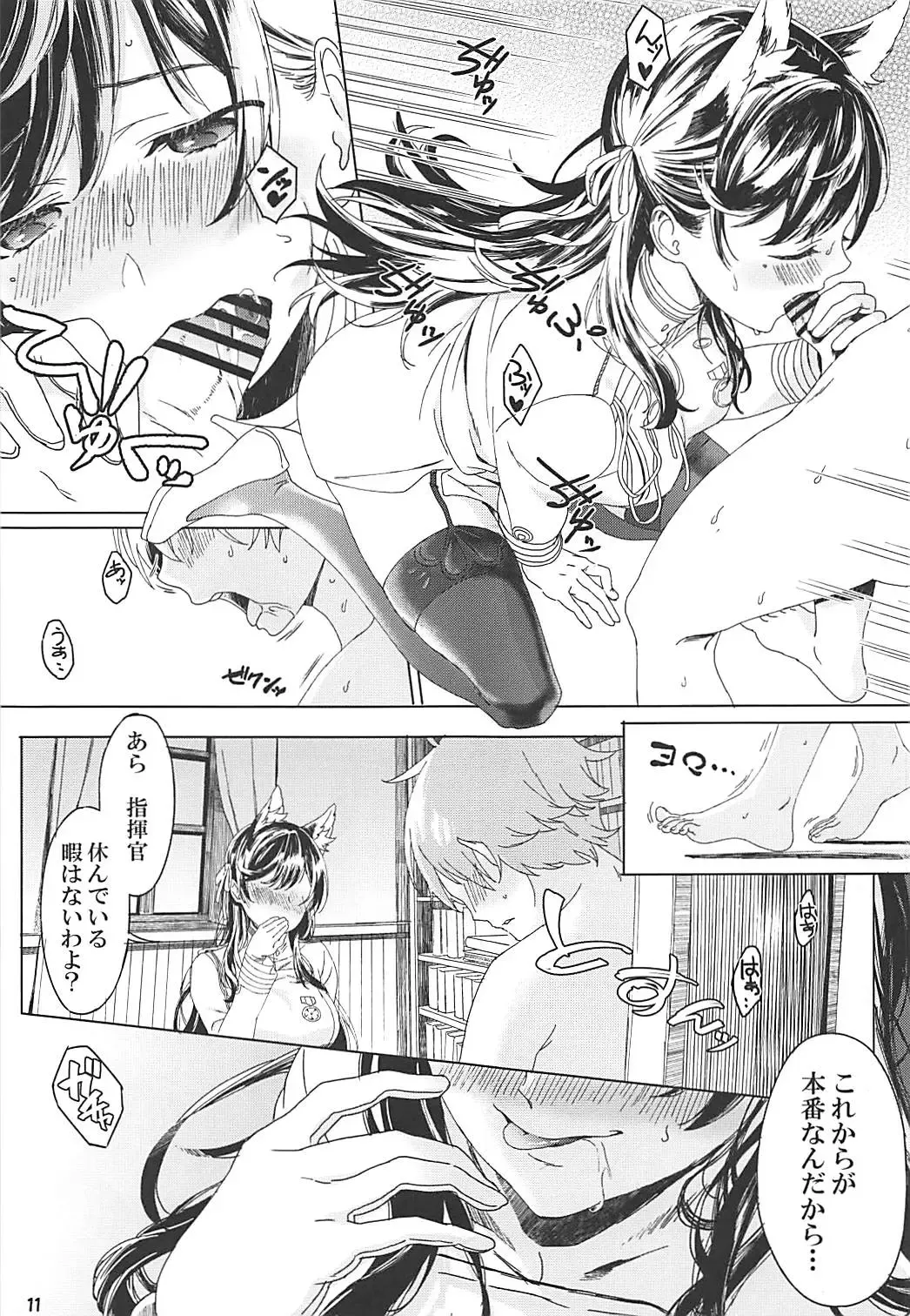 [Miyama] Atago to Takao to Shikikan to Fhentai - Page 9