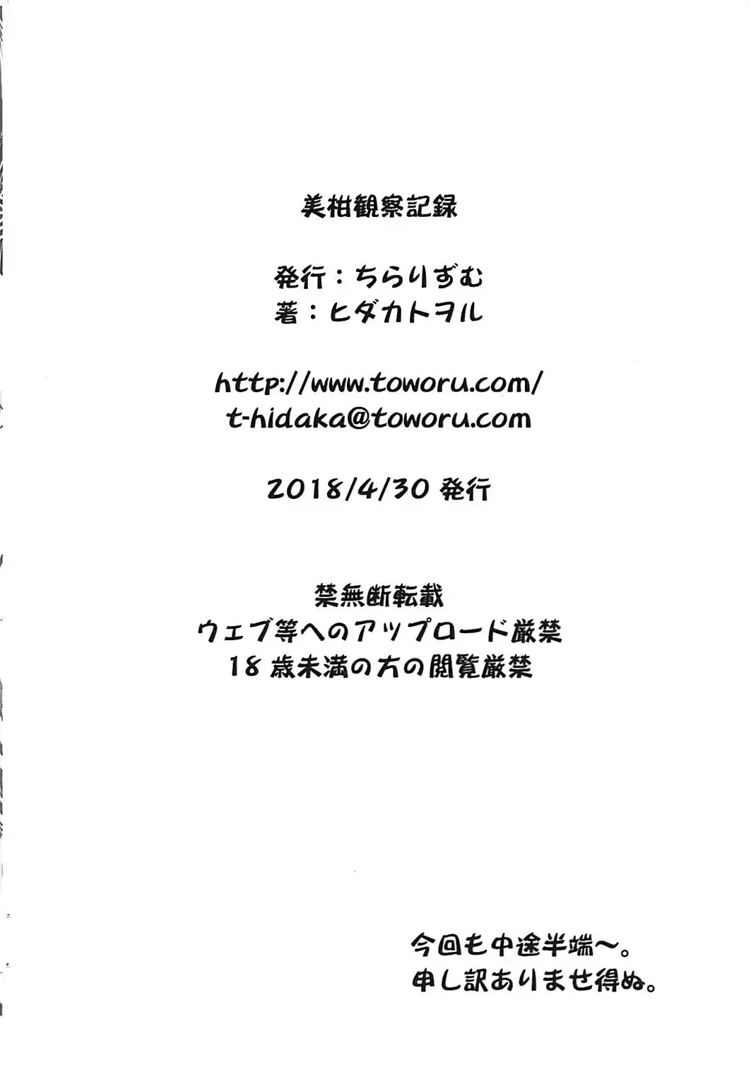 [Hidaka Toworu] Mikan Kansatsu Kiroku Fhentai - Page 10