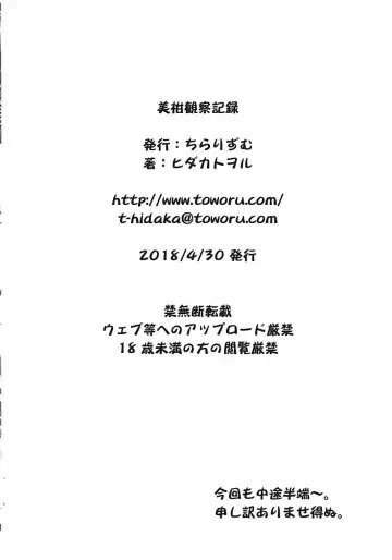 [Hidaka Toworu] Mikan Kansatsu Kiroku Fhentai - Page 10