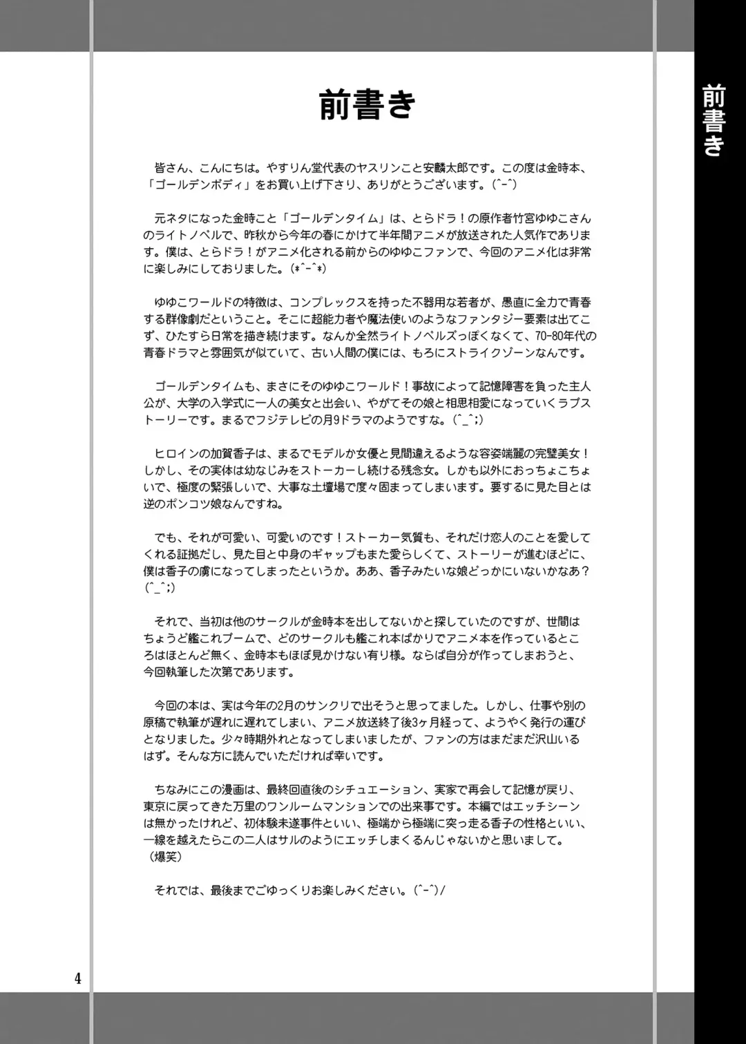 [Yasu Rintarou] Golden Body Fhentai - Page 4