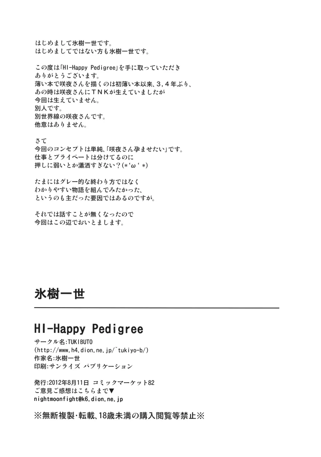 [Hyouju Issei] HI-Happy Pedigree Fhentai - Page 25
