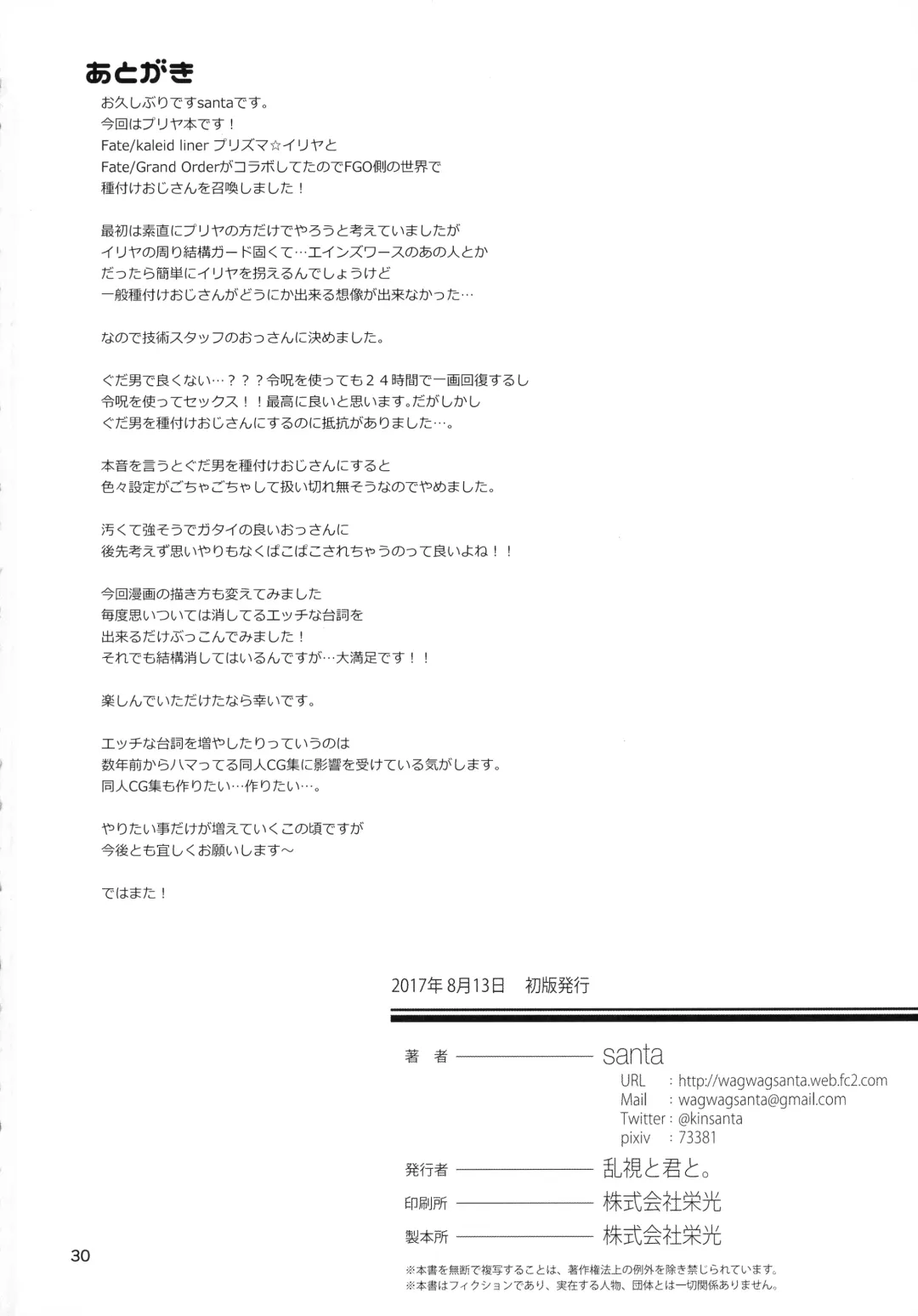 [Santa] Mahou Shoujo Saimin PakopaCause Fhentai - Page 30