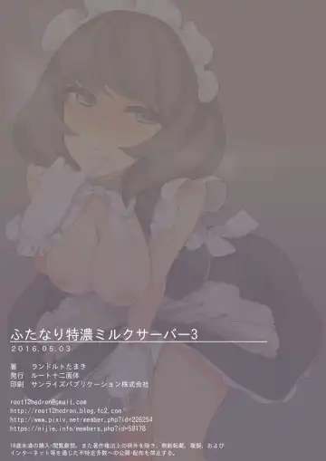 [Landolt Tamaki] Futanari Tokunou Milk Server 3 Fhentai - Page 20