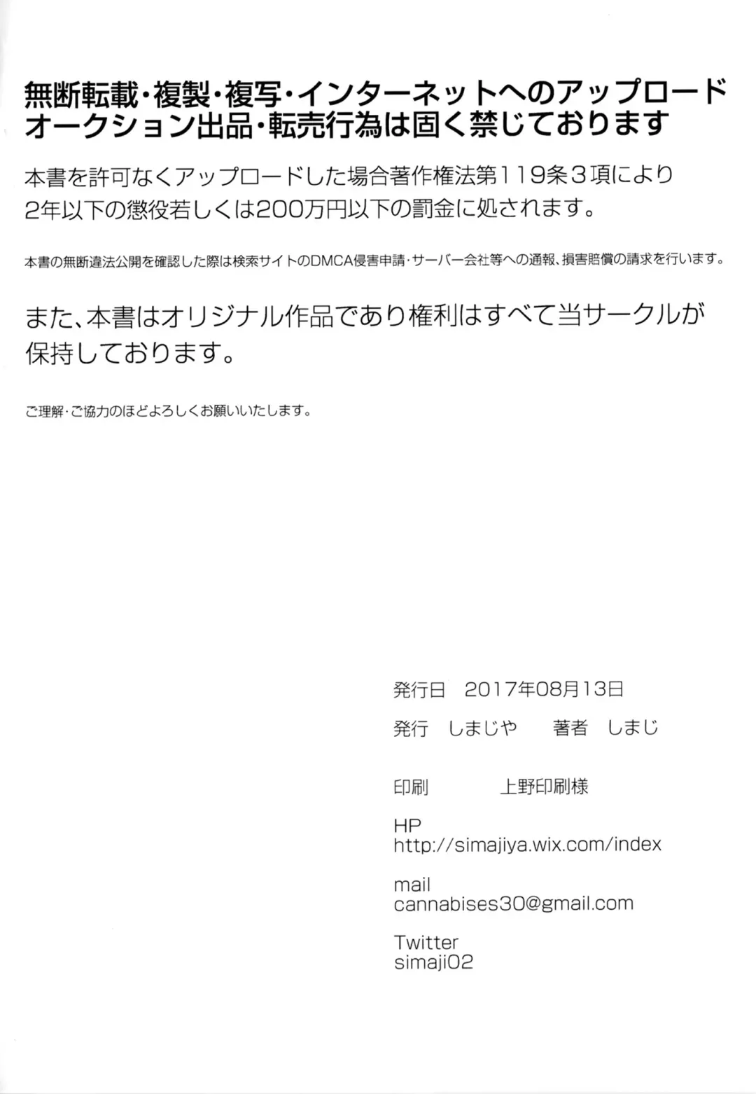 [Shimaji] Itazurachuu no Nightmare Fhentai - Page 25