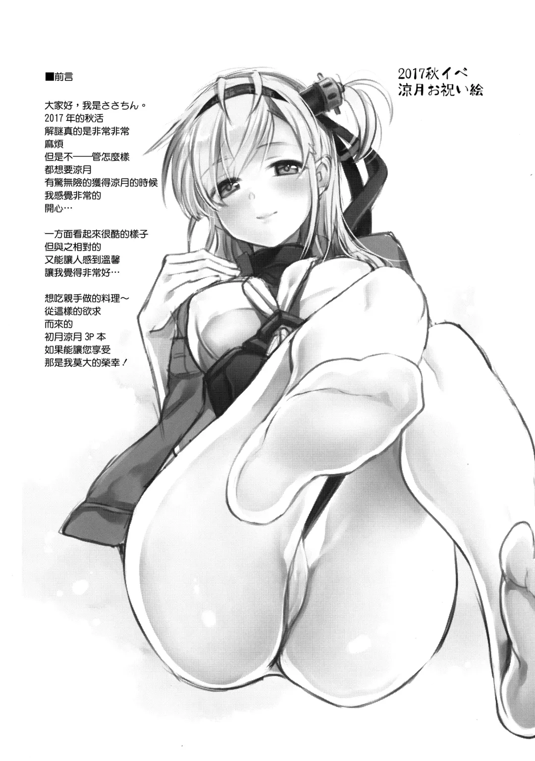 [Sasachinn] Hatsu Suzux! Fhentai - Page 3