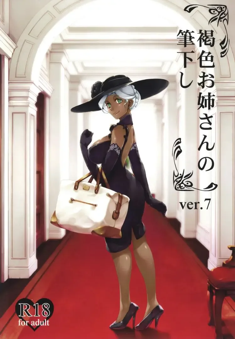 [Ahugan Sugita] Kasshoku Onee-san no Fudeoroshi Ver. 7 Fhentai - Page 1