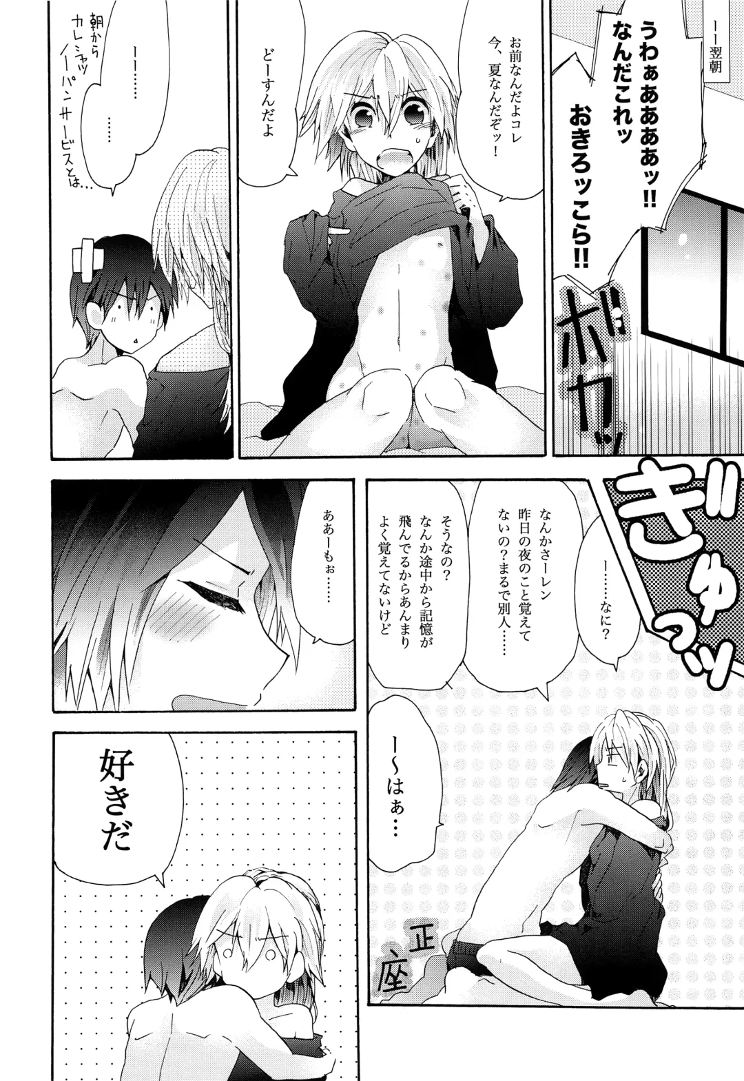 [Gazeru] Sai Thompon Love Fhentai - Page 85
